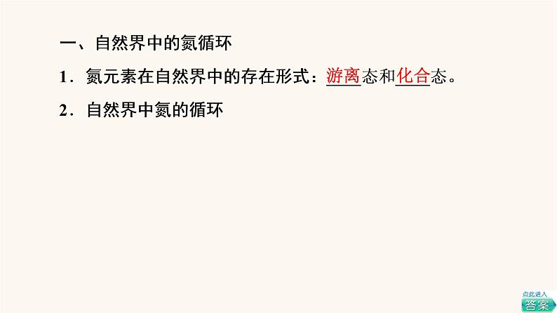 鲁科版高中化学必修第一册第3章物质的性质与转化第3节基础课时17自然界中的氮循环氮气与氮氧化物课件第4页