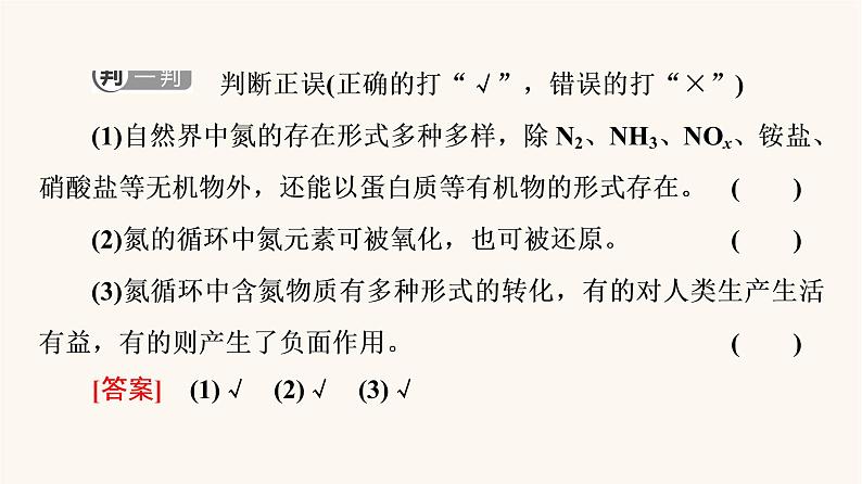 鲁科版高中化学必修第一册第3章物质的性质与转化第3节基础课时17自然界中的氮循环氮气与氮氧化物课件第6页