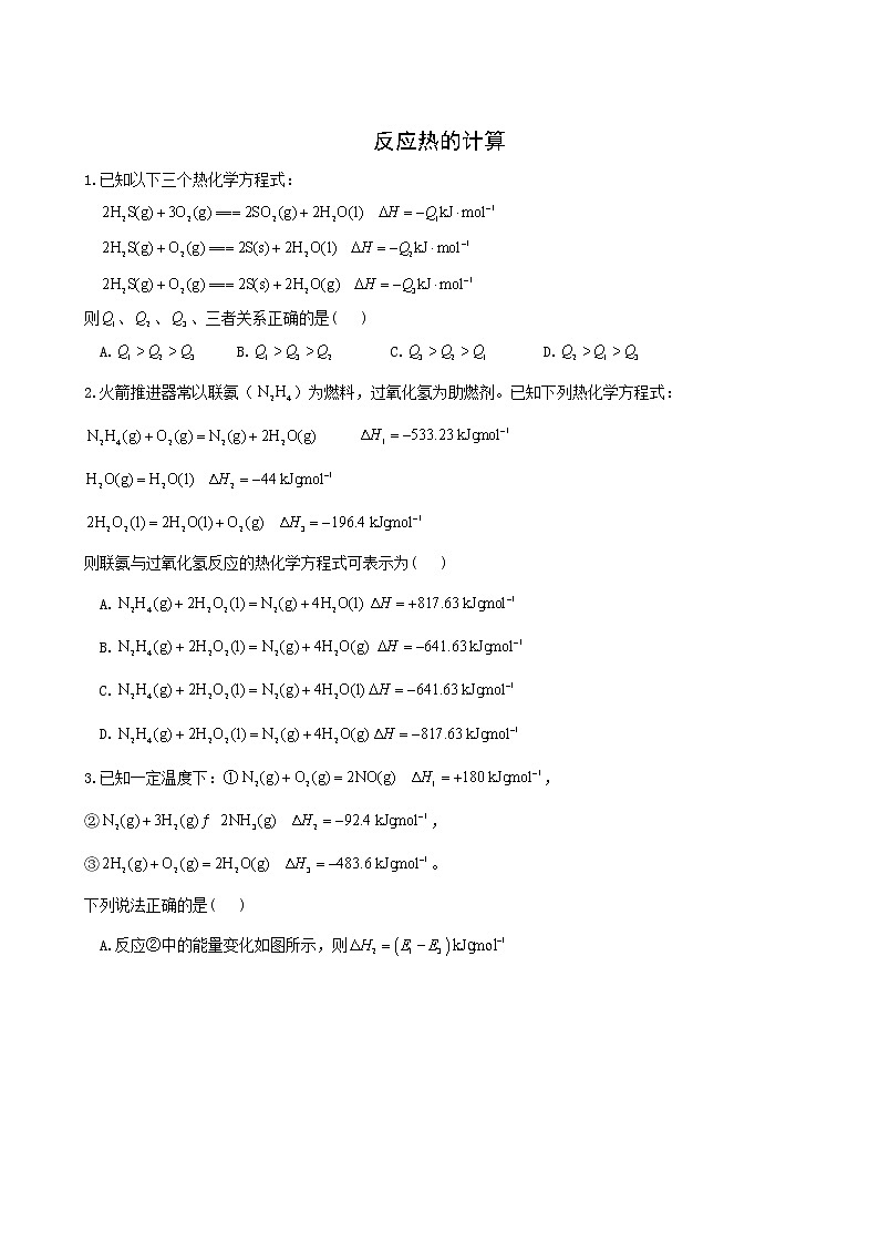 人教版高中化学选择性必修1第1章化学反应的热效应2反应热的计算练习含答案01