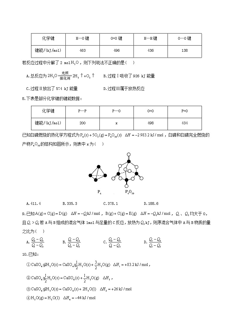 人教版高中化学选择性必修1第1章化学反应的热效应2反应热的计算练习含答案03