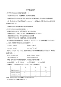 2021学年第一节 化学反应速率课堂检测