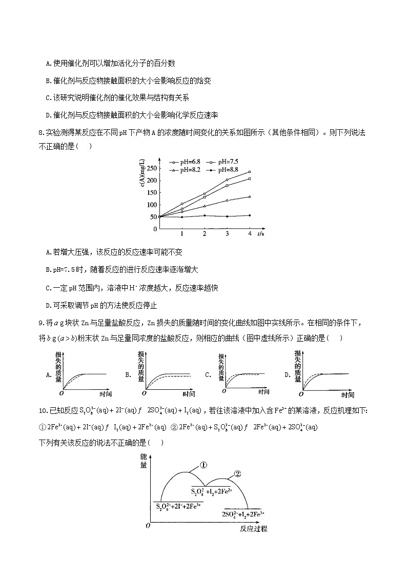 人教版高中化学选择性必修1第2章化学反应速率与化学平衡1.2影响化学反应速率的因素活化能练习含答案第2页