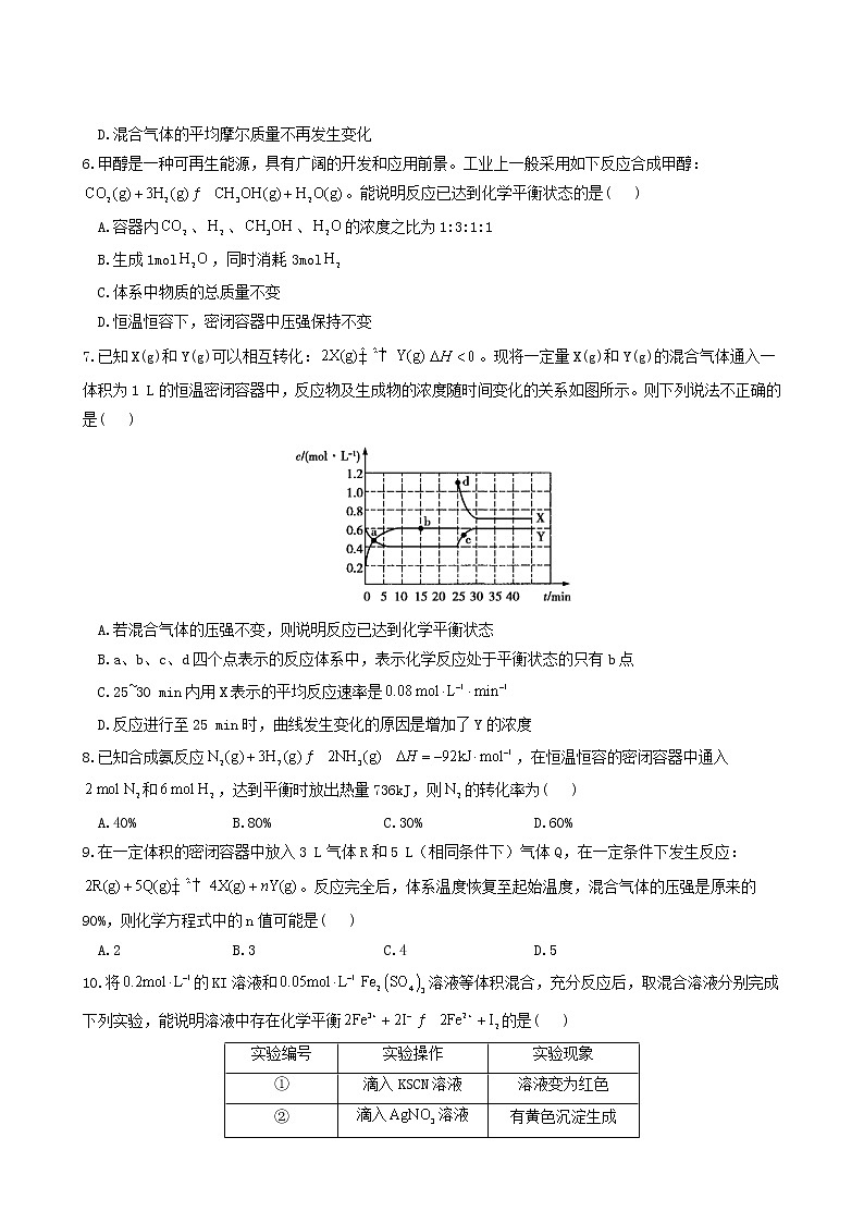 人教版高中化学选择性必修1第2章化学反应速率与化学平衡2.1化学平衡状态练习含答案第2页
