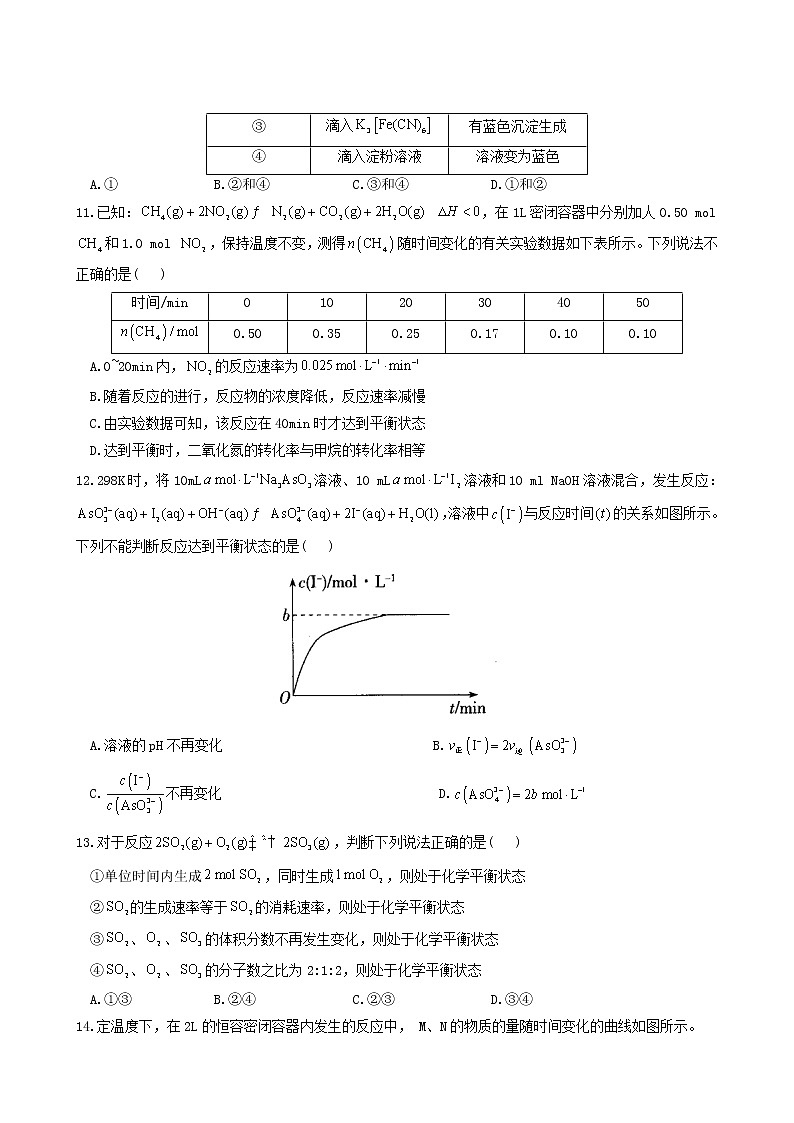 人教版高中化学选择性必修1第2章化学反应速率与化学平衡2.1化学平衡状态练习含答案第3页