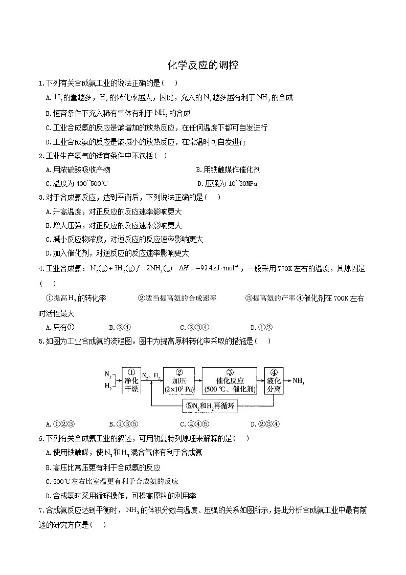 人教版高中化学选择性必修1第2章化学反应速率与化学平衡4化学反应的调控练习含答案01