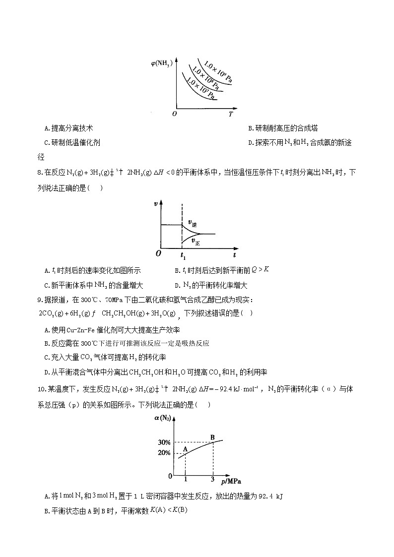 人教版高中化学选择性必修1第2章化学反应速率与化学平衡4化学反应的调控练习含答案02