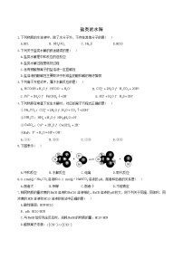 2020-2021学年第三节 盐类的水解课时作业