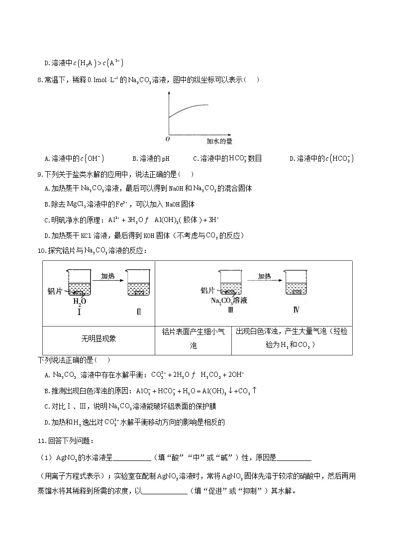 人教版高中化学选择性必修1第3章水溶液中的离子反应与平衡3.2影响盐类水解的因素及盐类水解的应用练习含答案02