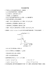 高中化学人教版 (2019)选择性必修1第四节 沉淀溶解平衡课后复习题