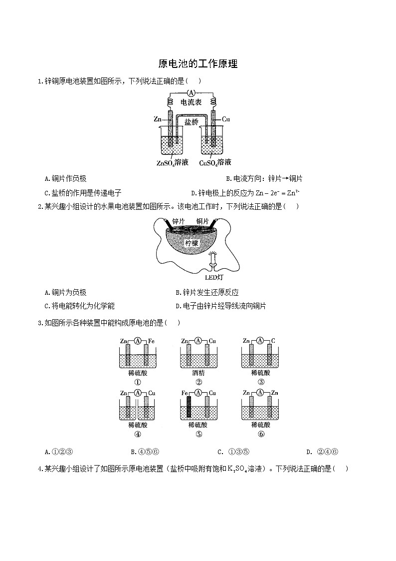 人教版高中化学选择性必修1第4章化学反应与电能1.1原电池的工作原理练习含答案01