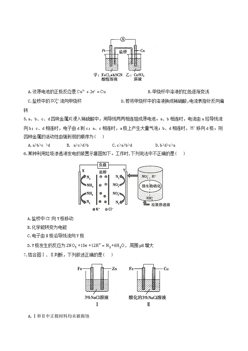 人教版高中化学选择性必修1第4章化学反应与电能1.1原电池的工作原理练习含答案02