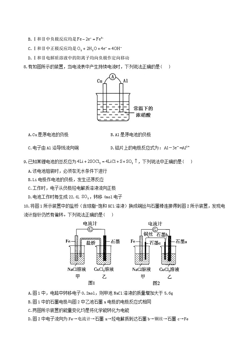 人教版高中化学选择性必修1第4章化学反应与电能1.1原电池的工作原理练习含答案03