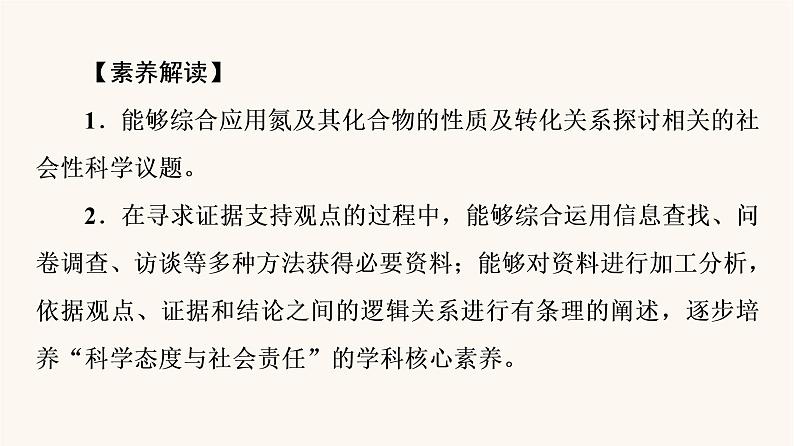鲁科版高中化学必修第一册第3章物质的性质与转化微项目论证重污染天气“汽车限行”的合理性课件第2页