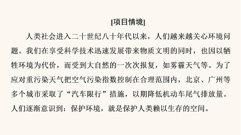 鲁科版高中化学必修第一册第3章物质的性质与转化微项目论证重污染天气“汽车限行”的合理性课件第4页