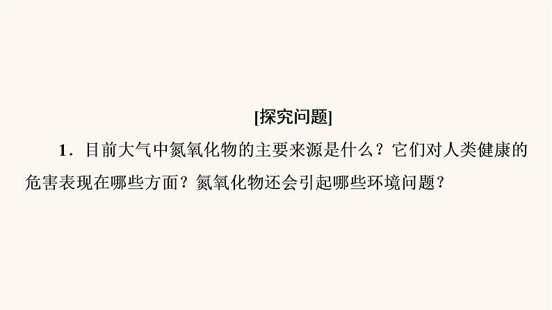 鲁科版高中化学必修第一册第3章物质的性质与转化微项目论证重污染天气“汽车限行”的合理性课件第5页