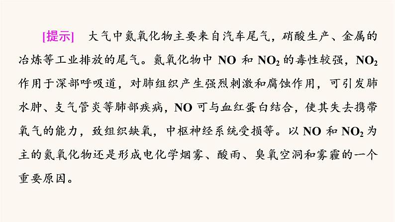 鲁科版高中化学必修第一册第3章物质的性质与转化微项目论证重污染天气“汽车限行”的合理性课件第6页