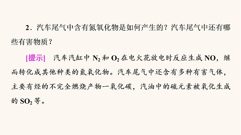 鲁科版高中化学必修第一册第3章物质的性质与转化微项目论证重污染天气“汽车限行”的合理性课件第7页