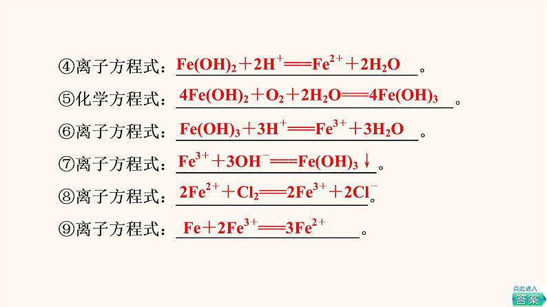 鲁科版高中化学必修第一册第3章物质的性质与转化章末总结探究课课件第4页