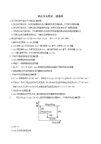 高中化学人教版 (2019)选择性必修1第一章 化学反应的热效应第二节 反应热的计算练习题