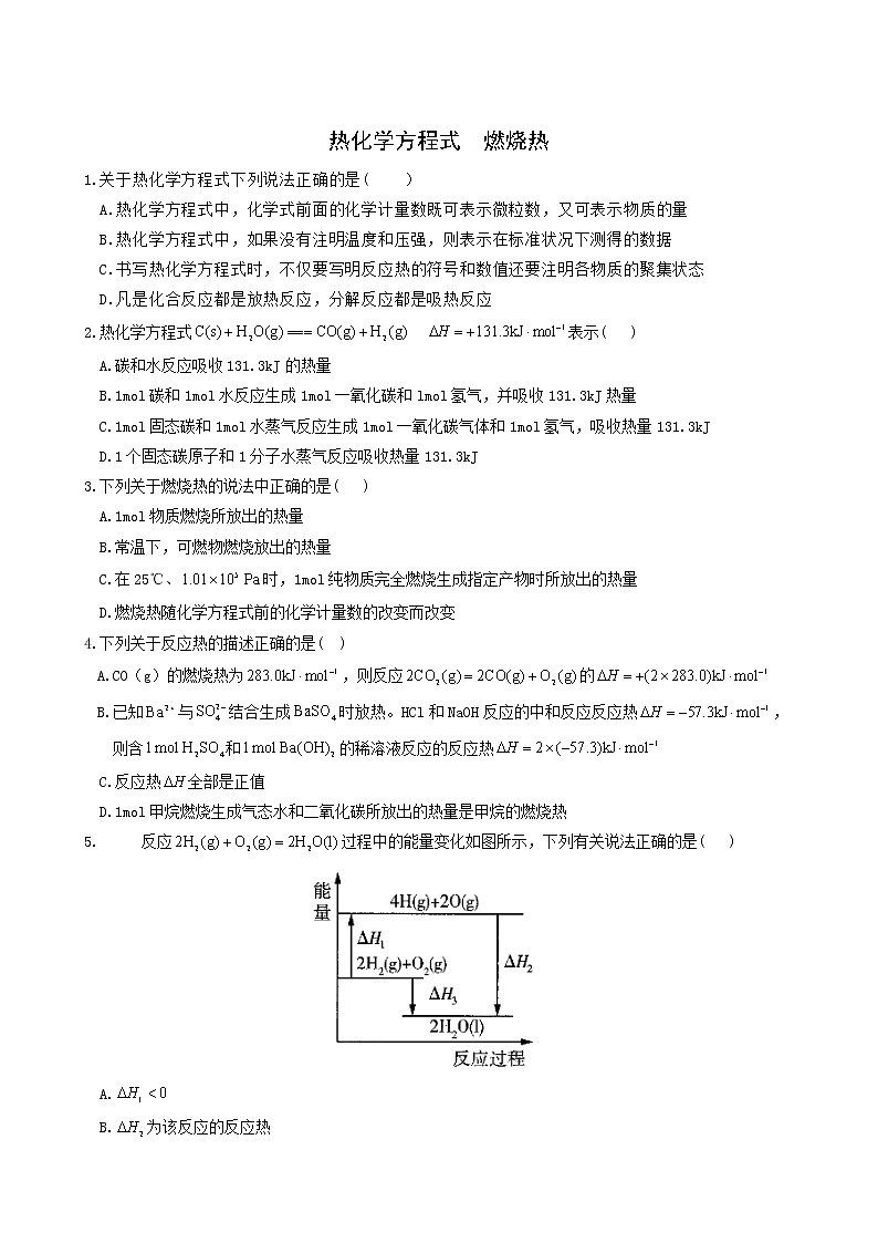 人教版高中化学选择性必修1第1章化学反应的热效应1.2热化学方程式燃烧热练习含答案第1页