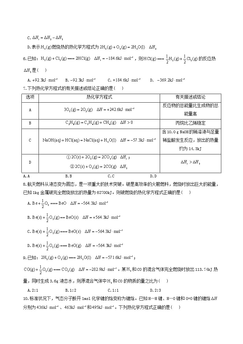 人教版高中化学选择性必修1第1章化学反应的热效应1.2热化学方程式燃烧热练习含答案第2页