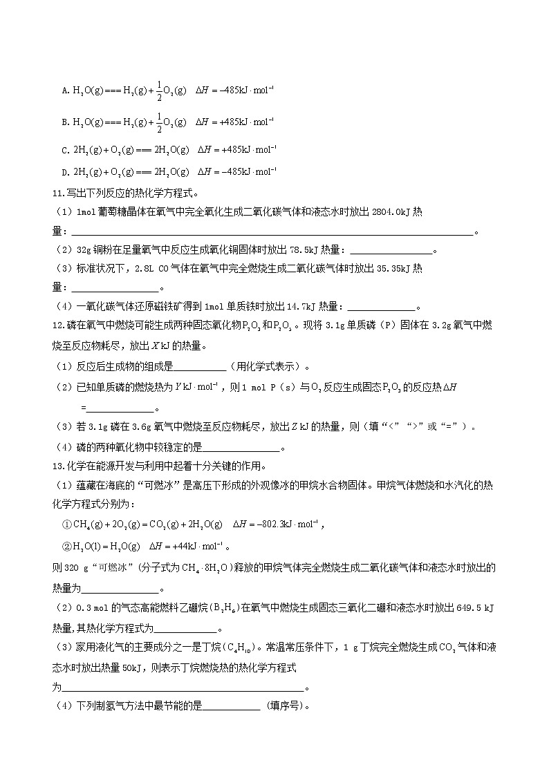 人教版高中化学选择性必修1第1章化学反应的热效应1.2热化学方程式燃烧热练习含答案第3页