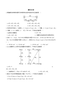 高中化学第一章 化学反应的热效应第二节 反应热的计算课时训练