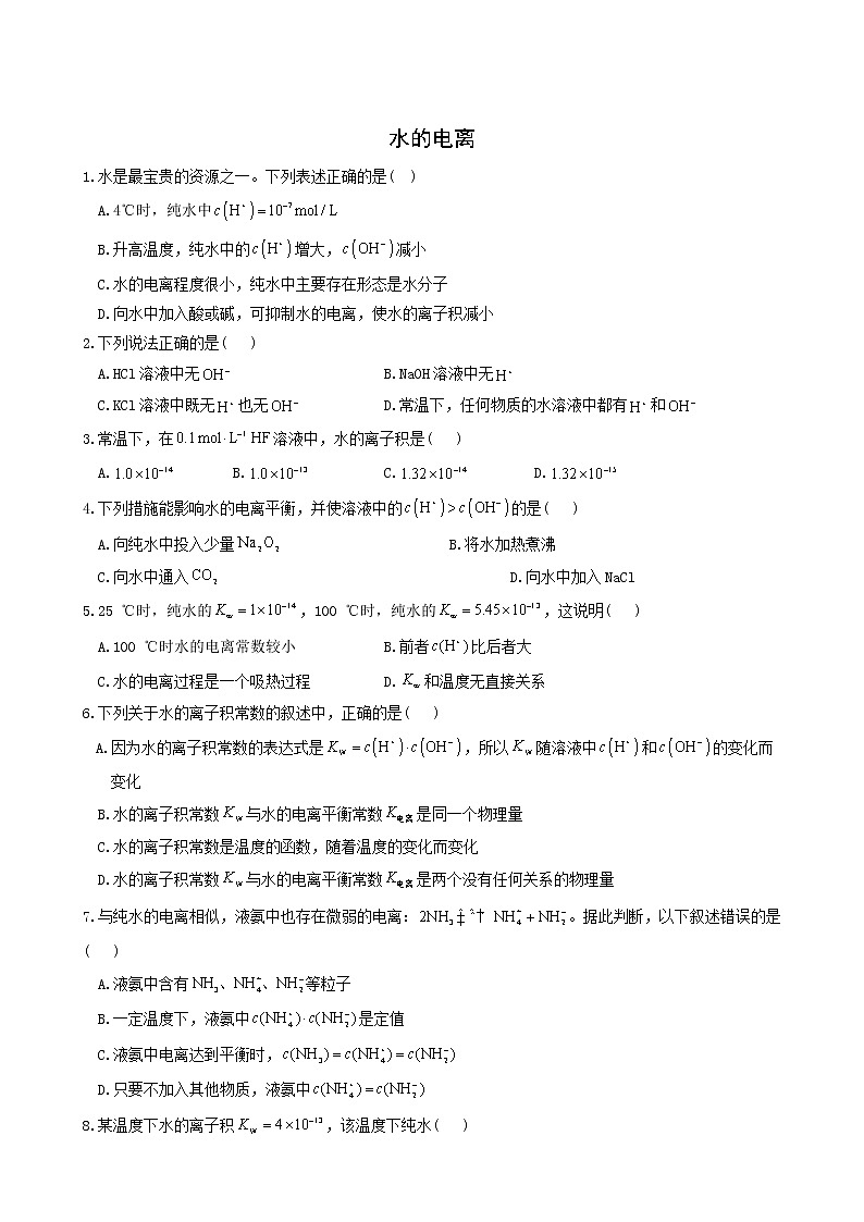 人教版高中化学选择性必修1第3章水溶液中的离子反应与平衡2.1水的电离练习含答案01