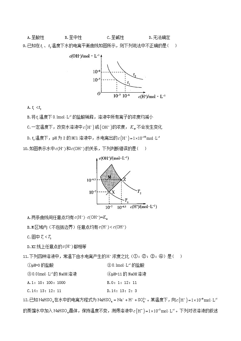 人教版高中化学选择性必修1第3章水溶液中的离子反应与平衡2.1水的电离练习含答案02