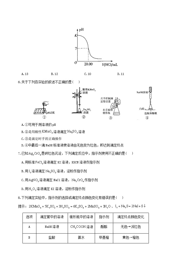 人教版高中化学选择性必修1第3章水溶液中的离子反应与平衡2.3酸碱中和滴定练习含答案02