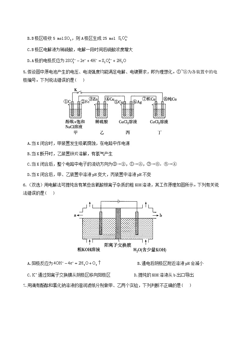 人教版高中化学选择性必修1第4章化学反应与电能2.1电解原理练习含答案02