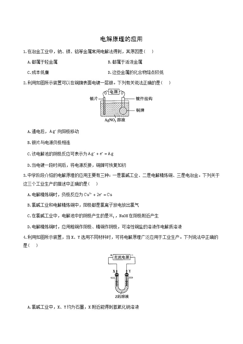 人教版高中化学选择性必修1第4章化学反应与电能2.2电解原理的应用练习含答案第1页