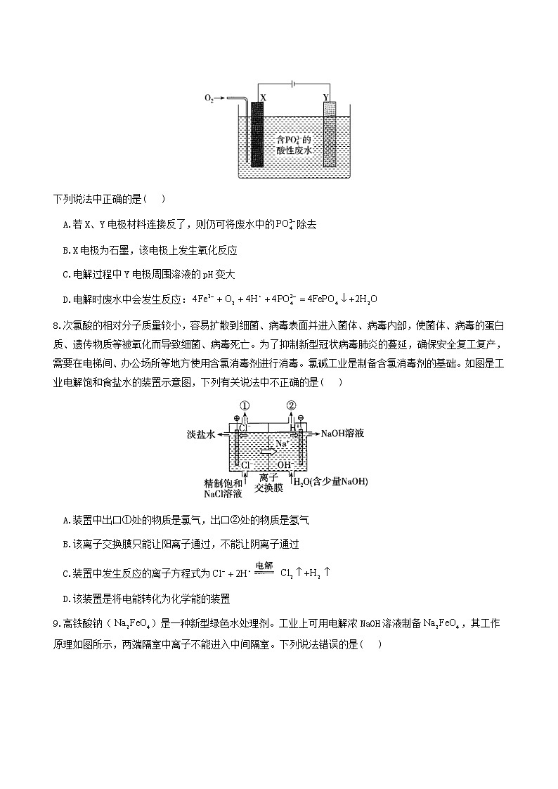 人教版高中化学选择性必修1第4章化学反应与电能2.2电解原理的应用练习含答案第3页