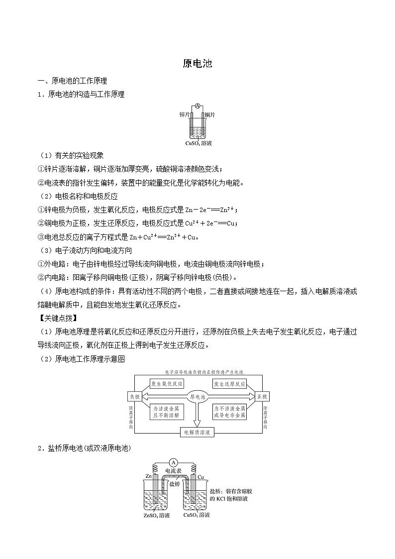 人教版高中化学选择性必修1同步练习原电池含答案01