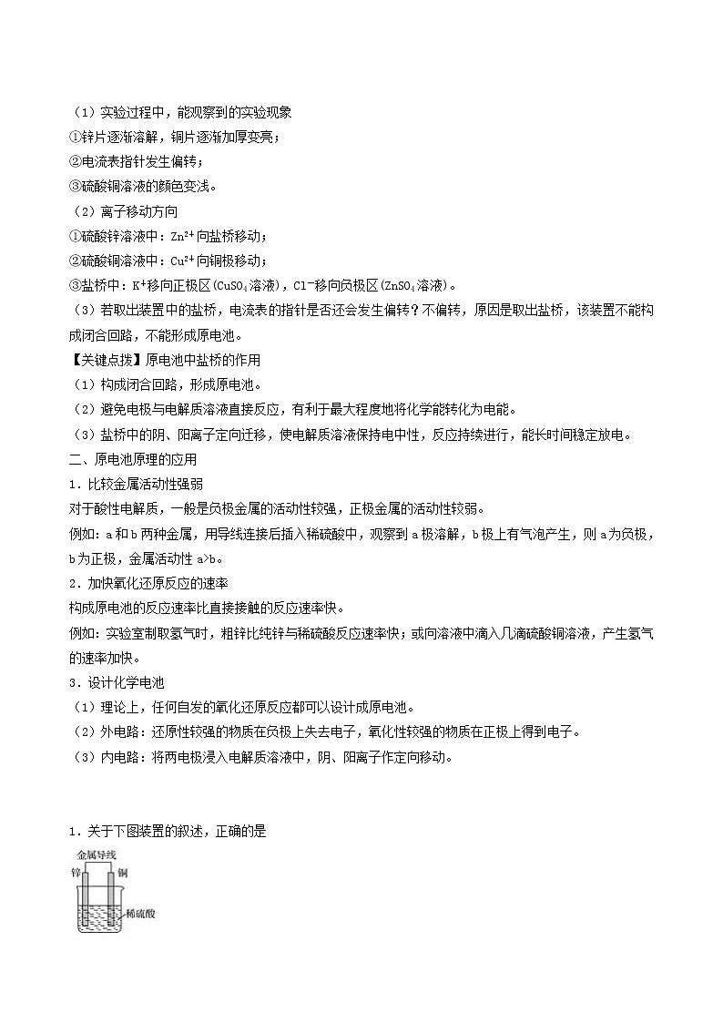 人教版高中化学选择性必修1同步练习原电池含答案02