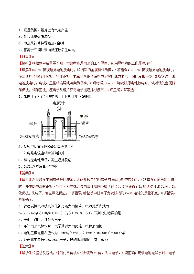 人教版高中化学选择性必修1同步练习原电池含答案03