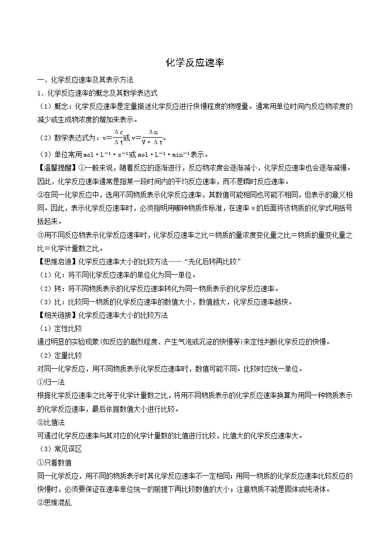 人教版高中化学选择性必修1同步练习化学反应速率含答案01