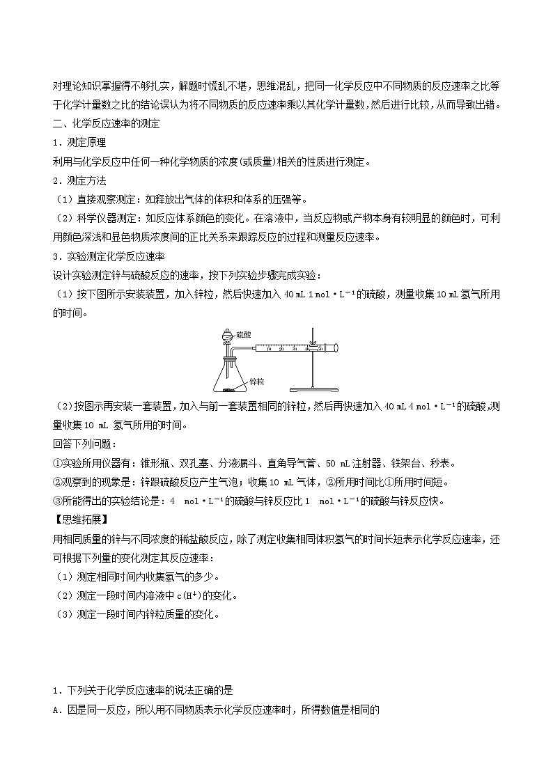 人教版高中化学选择性必修1同步练习化学反应速率含答案02