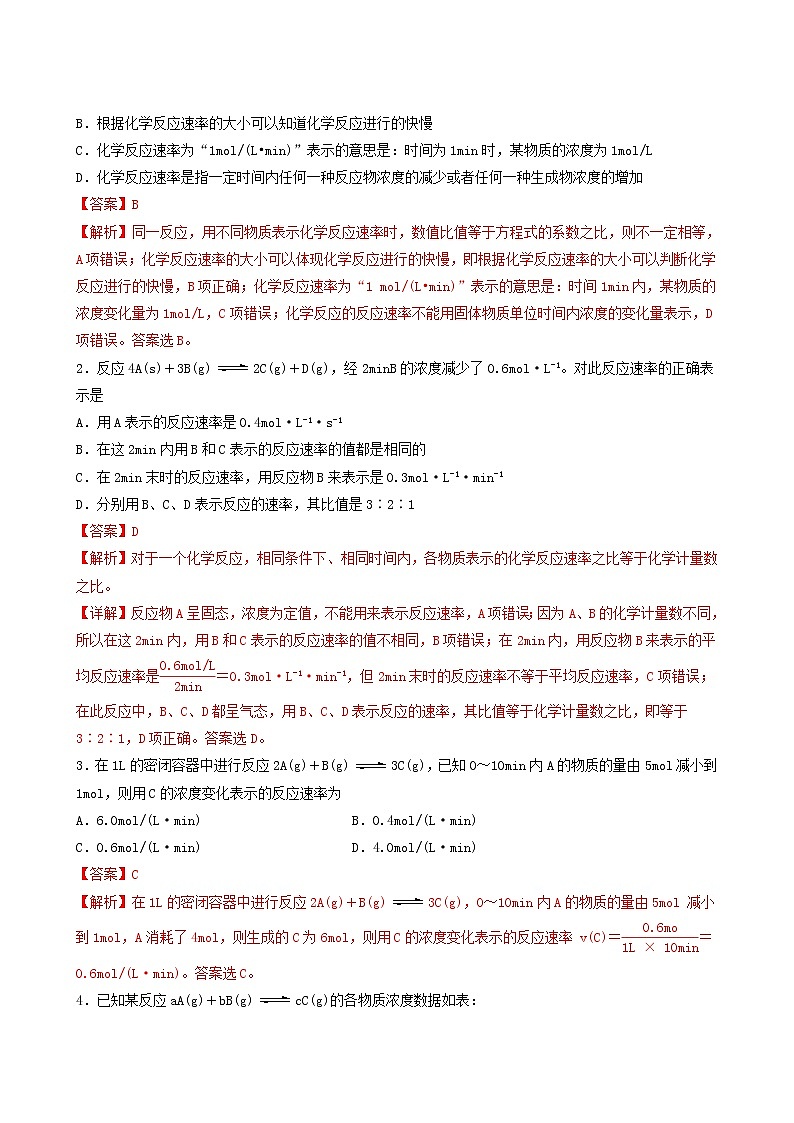 人教版高中化学选择性必修1同步练习化学反应速率含答案03