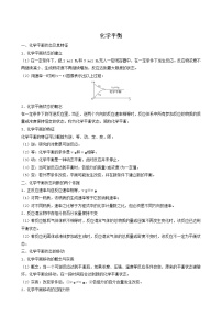 化学选择性必修1第二章 化学反应速率与化学平衡第二节 化学平衡随堂练习题