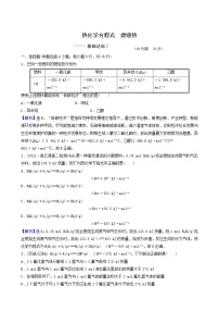 高中化学人教版 (2019)选择性必修1第一章 化学反应的热效应第一节 反应热第2课时习题