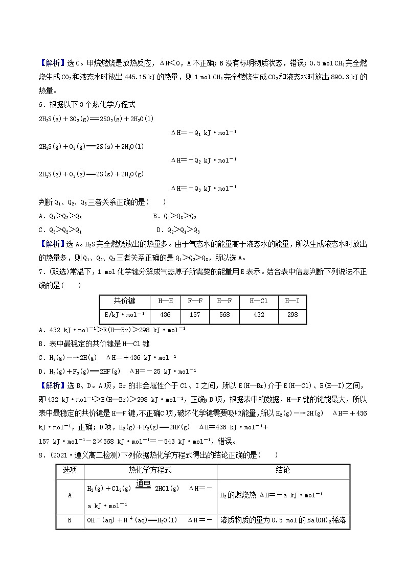 人教版高中化学选择性必修1第1章化学反应的热效应第1节第2课时热化学方程式燃烧热基础达标练含答案第3页
