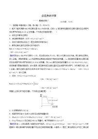 高中化学第二节 反应热的计算随堂练习题