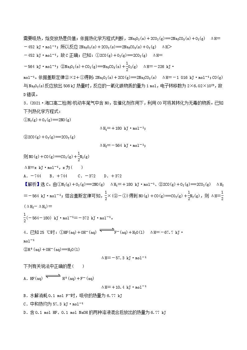人教版高中化学选择性必修1第1章化学反应的热效应第2节反应热的计算基础达标练含答案第2页