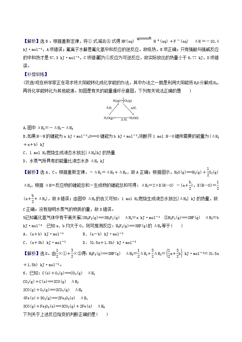 人教版高中化学选择性必修1第1章化学反应的热效应第2节反应热的计算基础达标练含答案第3页