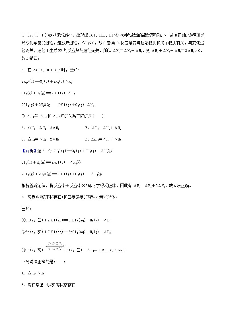 人教版高中化学选择性必修1第1章化学反应的热效应单元检测含答案第2页