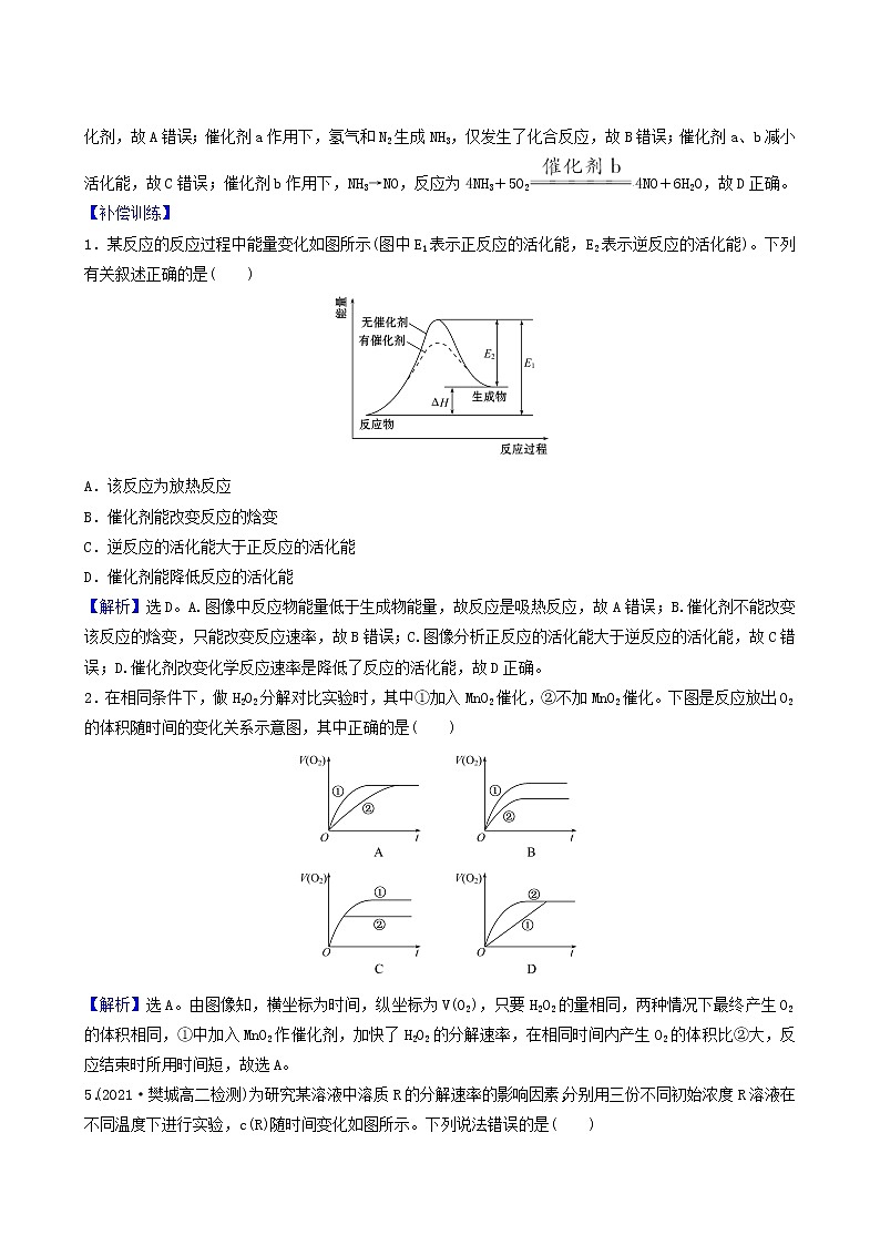 人教版高中化学选择性必修1第2章化学反应速率与化学平衡第1节化学反应速率基础达标练含答案03