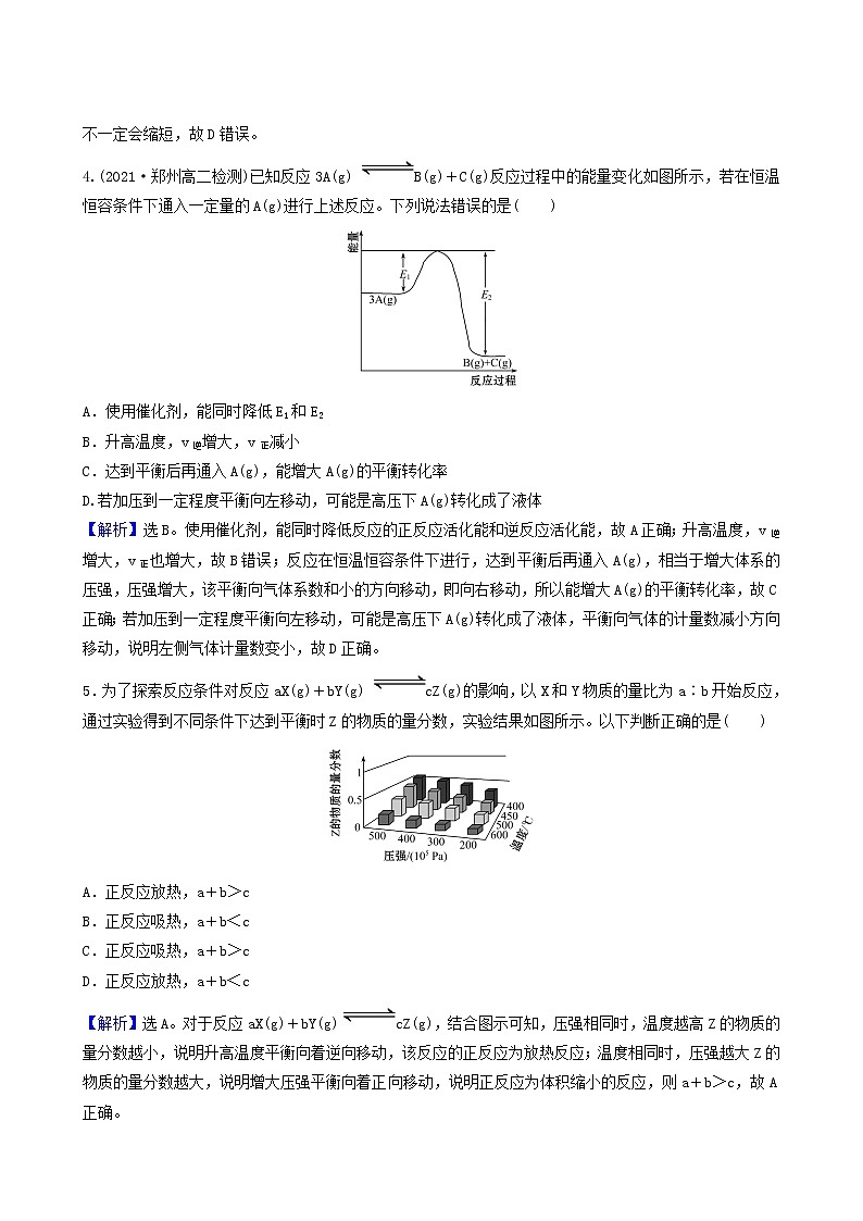 人教版高中化学选择性必修1第2章化学反应速率与化学平衡第2节第2课时影响化学平衡的因素基础达标练含答案02