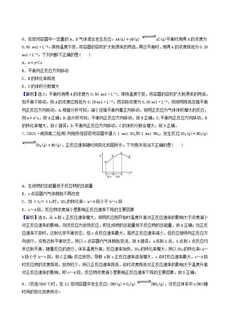 人教版高中化学选择性必修1第2章化学反应速率与化学平衡第2节第2课时影响化学平衡的因素基础达标练含答案03
