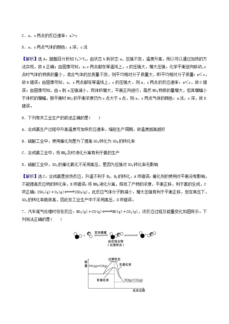 人教版高中化学选择性必修1第2章化学反应速率与化学平衡单元检测含答案03